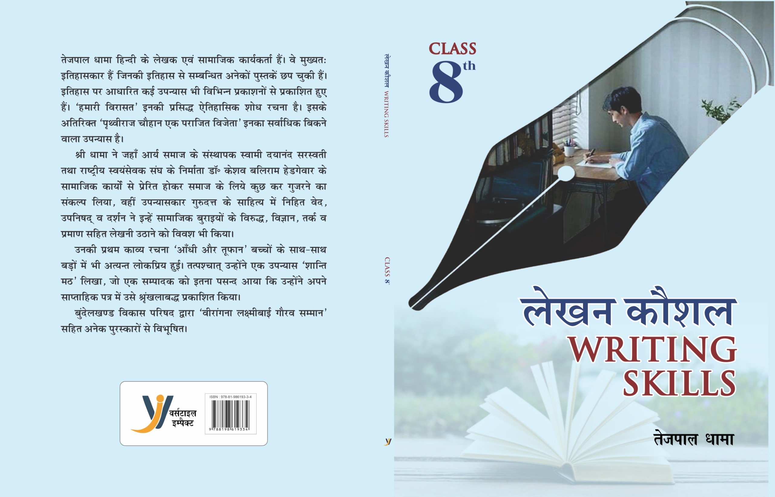 Lekhan Kaushal (Writing Skills) Class-8th